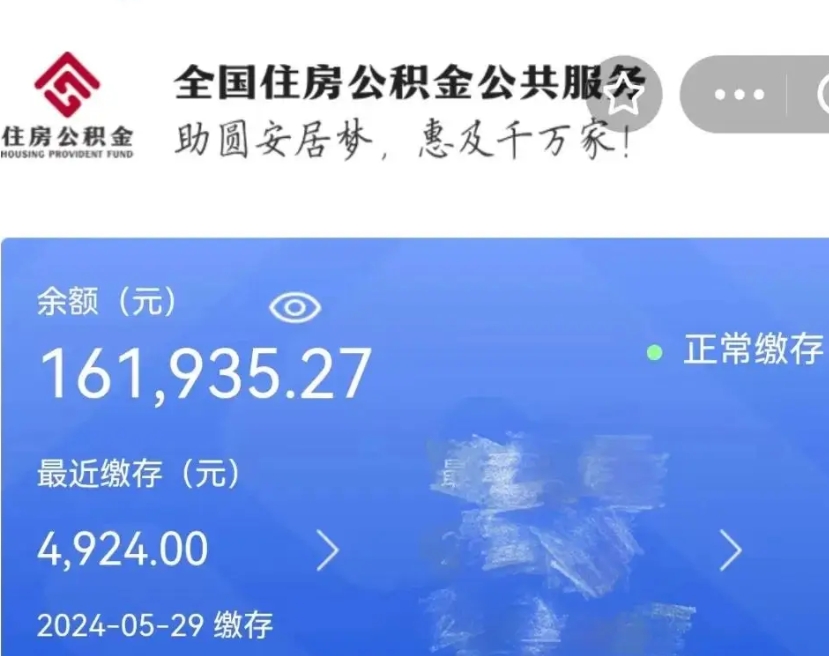 揭阳公积金取（取公积金最简单的办法）